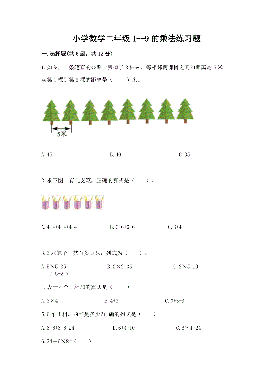 小学数学二年级1--9的乘法练习题附答案（综合卷）.docx_第1页