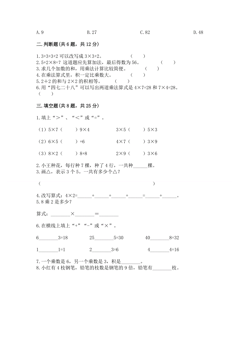 小学数学二年级1--9的乘法练习题附答案（综合卷）.docx_第2页