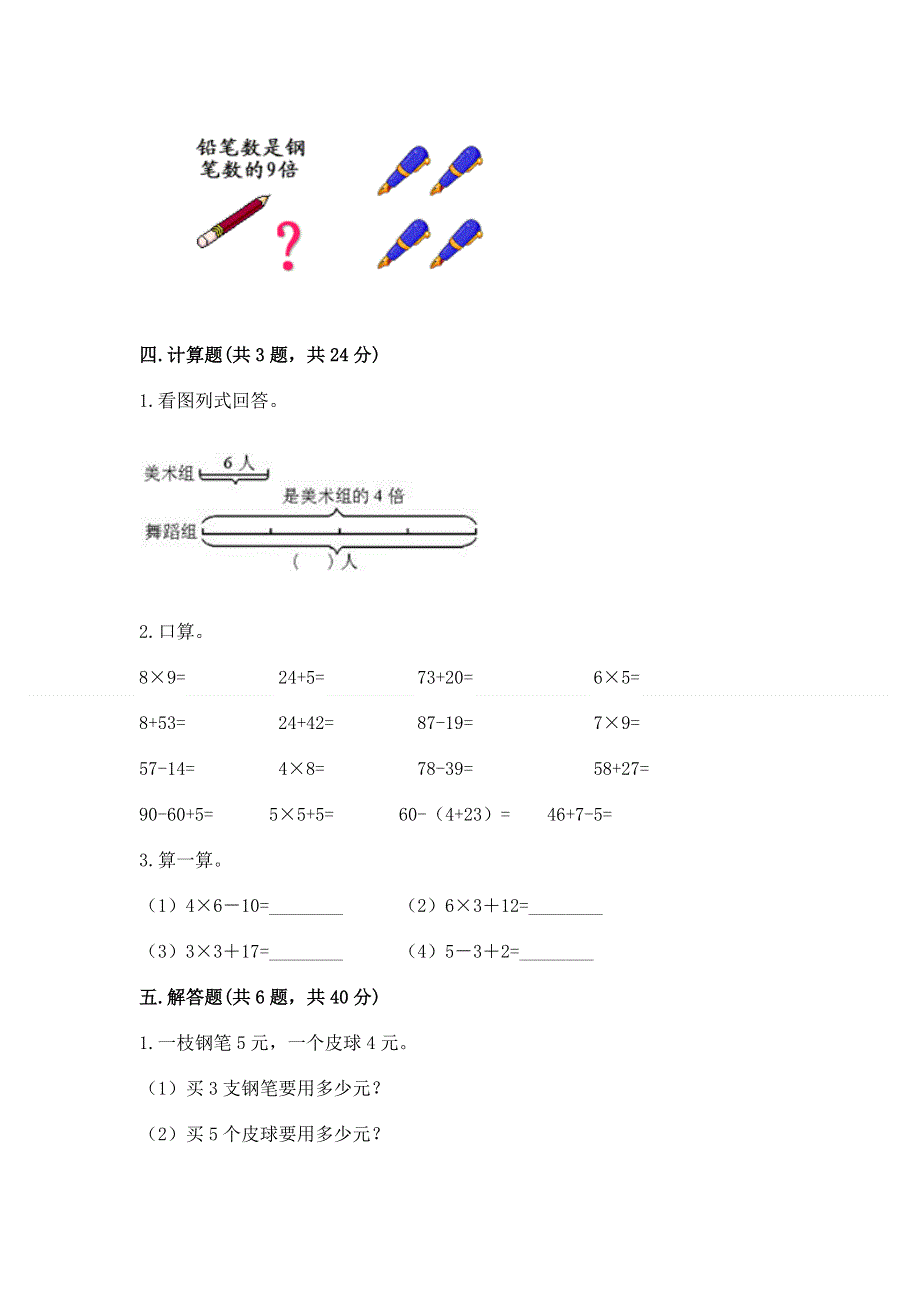 小学数学二年级1--9的乘法练习题附答案（综合卷）.docx_第3页