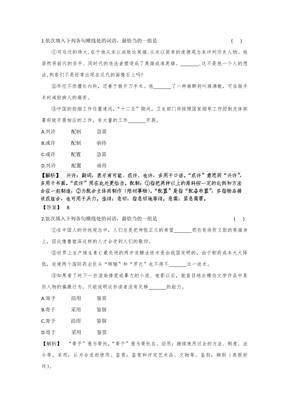 2013届高三语文最新专项综合演练：基础知识 1.4《词语—虚词》 课后限时作业（四）.doc_第1页