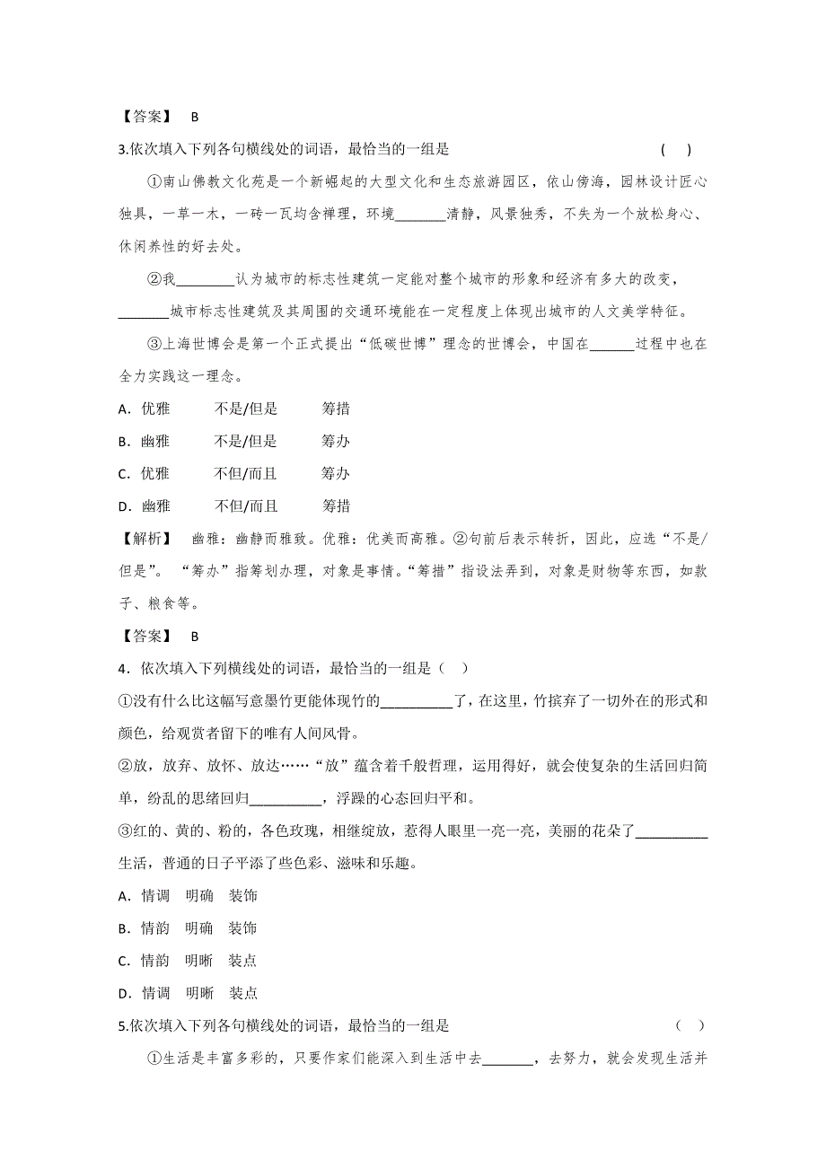 2013届高三语文最新专项综合演练：基础知识 1.4《词语—虚词》 课后限时作业（四）.doc_第2页