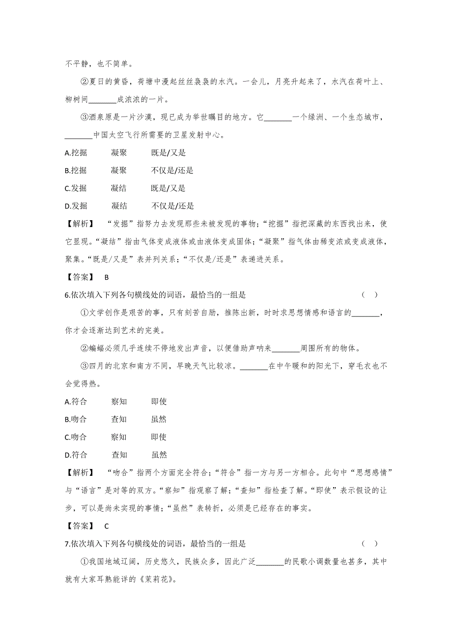 2013届高三语文最新专项综合演练：基础知识 1.4《词语—虚词》 课后限时作业（四）.doc_第3页