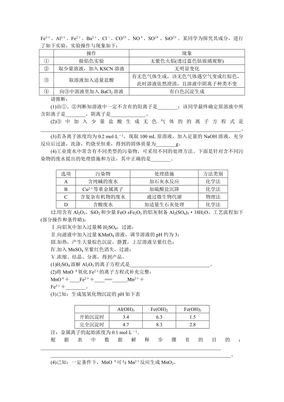 2015全品高考化学二轮复习 专题四 离子反应.doc_第3页