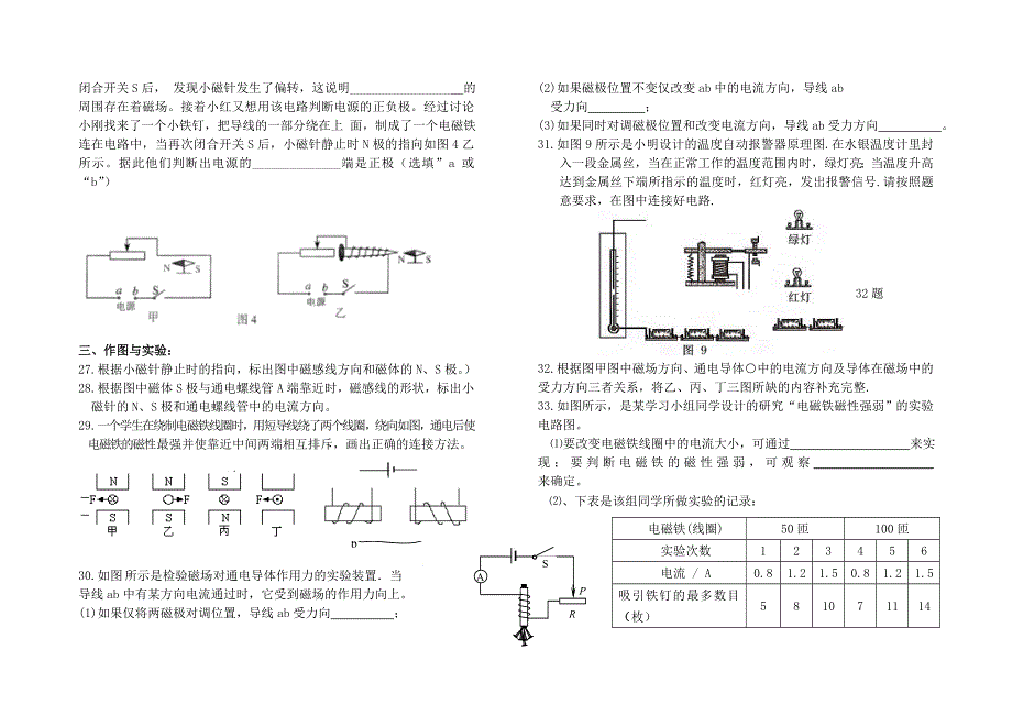 九年级物理全册 第二十章 电与磁单元练习题（新版）新人教版.doc_第3页