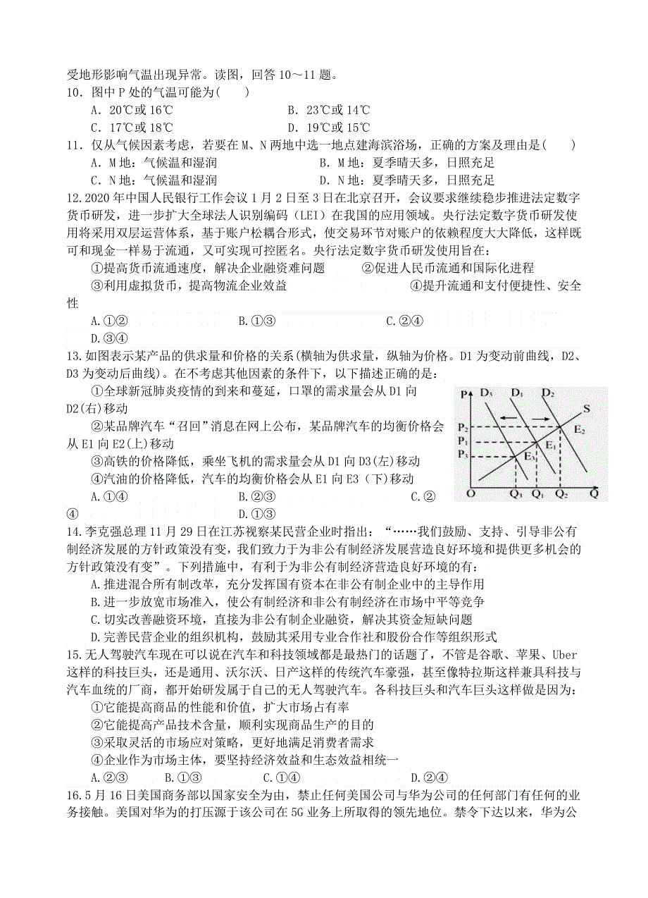 四川省射洪中学校2021届高三文综上学期周练试题（一）.doc_第3页