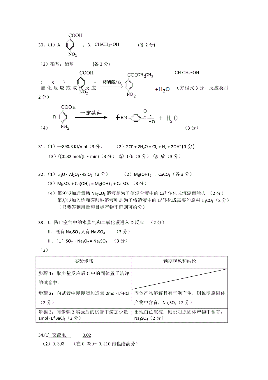 2011广东增城调研理综参考答案.doc_第2页