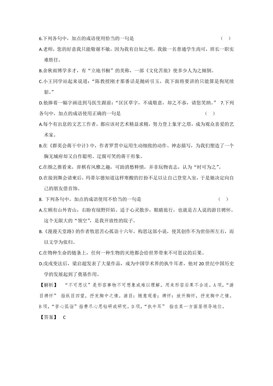 2013届高三语文最新专项综合演练：基础知识 1.4《词语—熟语》 即时巩固.doc_第3页