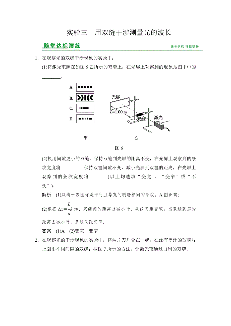 《创新设计》2015物理（人教通用）一轮随堂达标训练：选修3-4 实验3 用双缝干涉测量光的波长.doc_第1页