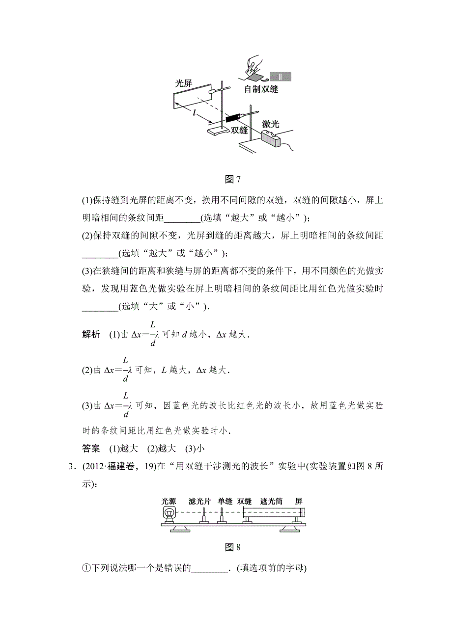 《创新设计》2015物理（人教通用）一轮随堂达标训练：选修3-4 实验3 用双缝干涉测量光的波长.doc_第2页