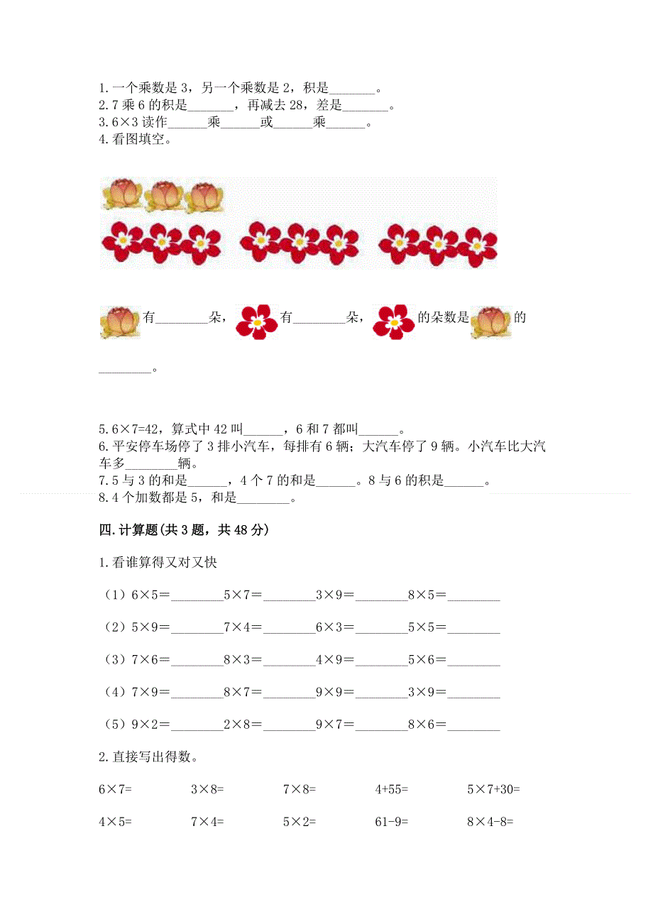 小学数学二年级1--9的乘法练习题附答案（典型题）.docx_第2页