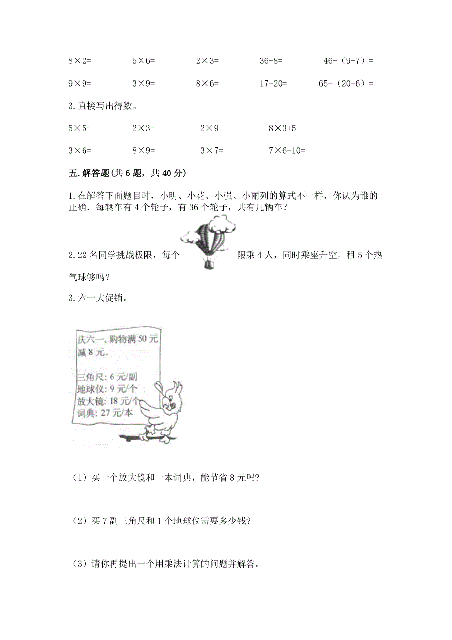 小学数学二年级1--9的乘法练习题附答案（典型题）.docx_第3页