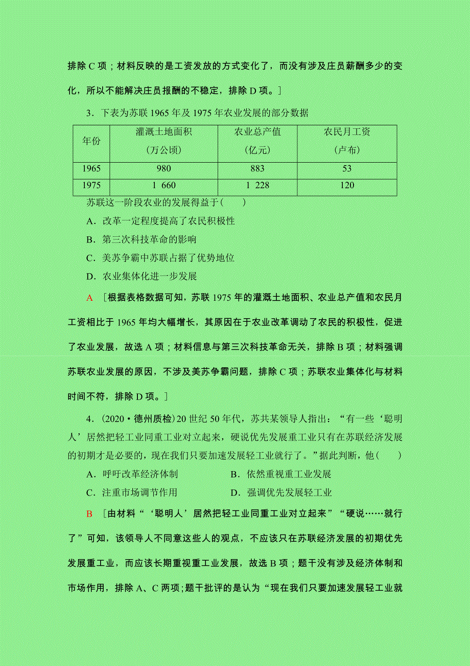 2022版高考历史一轮复习 单元过关测试8 各国经济体制的创新和调整（含解析）岳麓版.doc_第2页