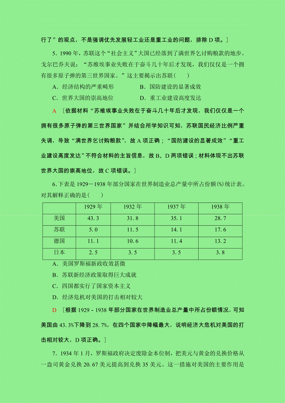 2022版高考历史一轮复习 单元过关测试8 各国经济体制的创新和调整（含解析）岳麓版.doc_第3页