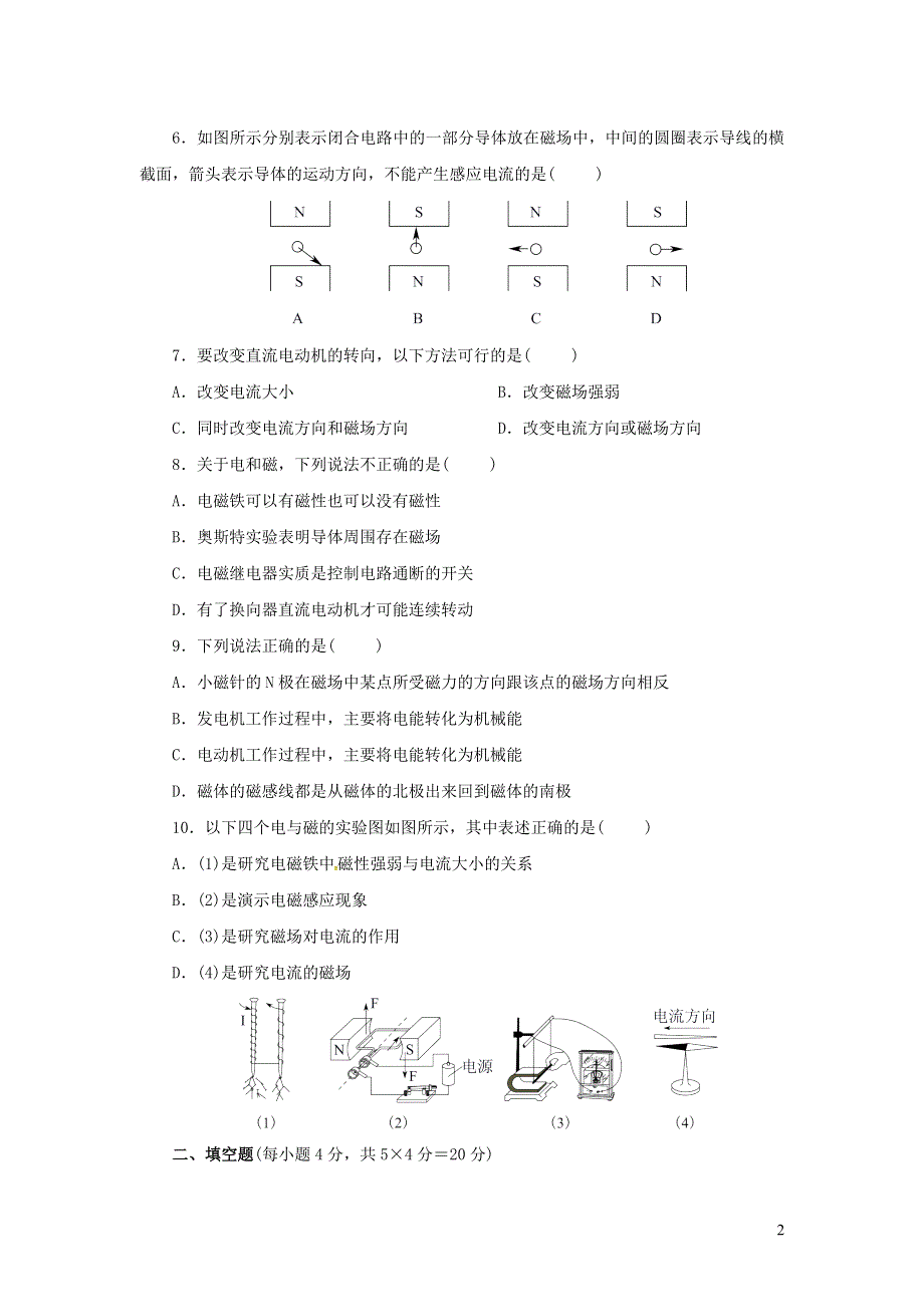 九年级物理全册 第二十章 电与磁单元综合测试题2（新版）新人教版.doc_第2页