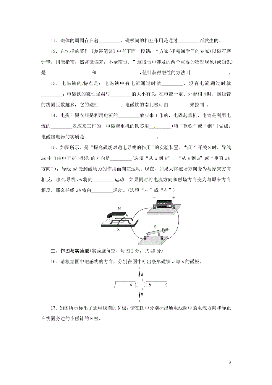 九年级物理全册 第二十章 电与磁单元综合测试题2（新版）新人教版.doc_第3页