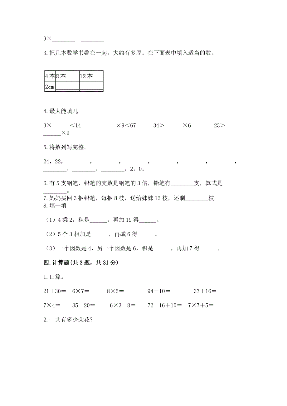 小学数学二年级1--9的乘法练习题附答案（基础题）.docx_第2页