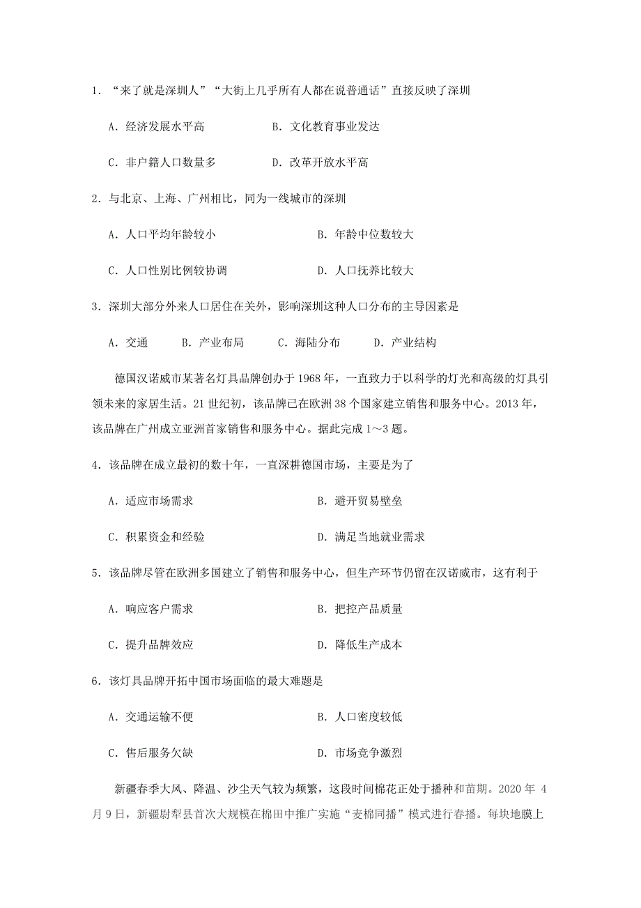 四川省射洪中学校2021届高三文综上学期1月考试题.doc_第2页