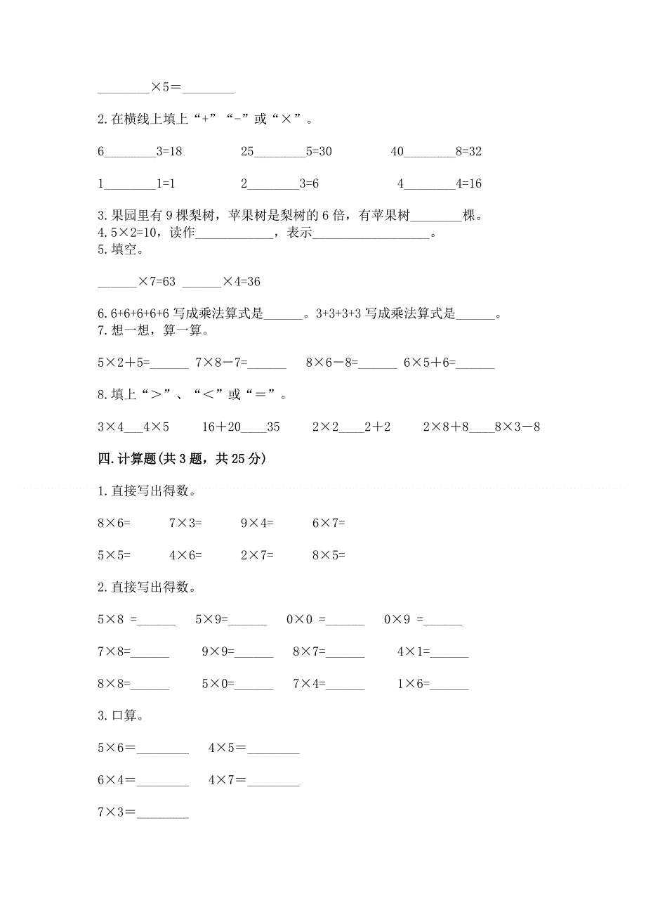 小学数学二年级1--9的乘法练习题附答案（名师推荐）.docx_第2页