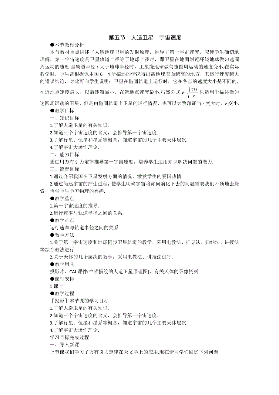 高中物理人教大纲版第一册：6.5 人造卫星、宇宙速度1.doc_第1页