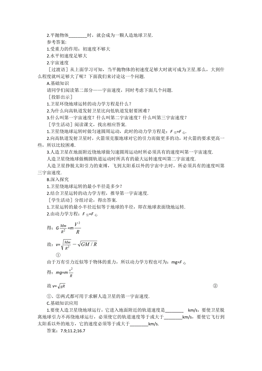 高中物理人教大纲版第一册：6.5 人造卫星、宇宙速度1.doc_第3页