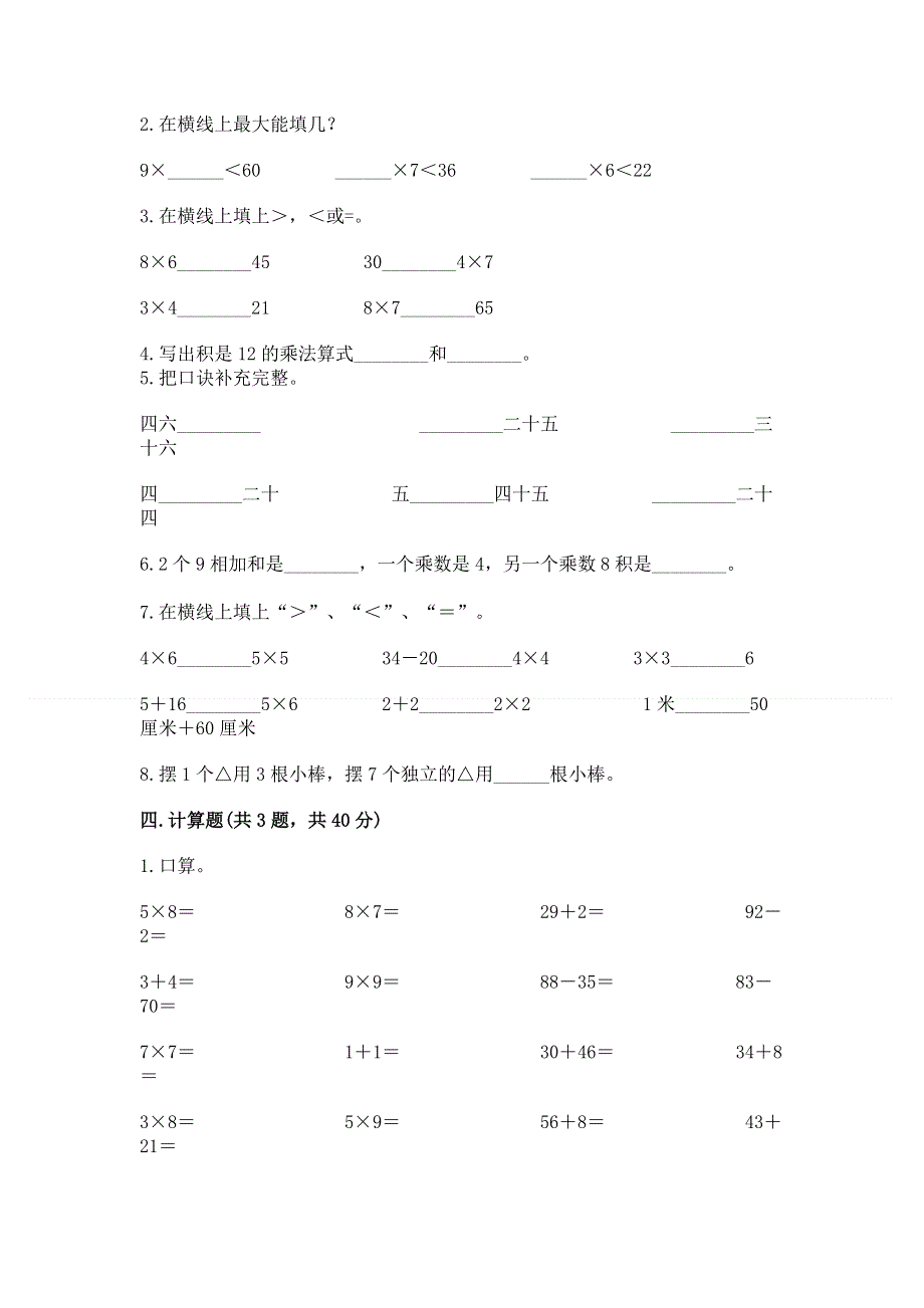 小学数学二年级1--9的乘法练习题附答案（轻巧夺冠）.docx_第2页