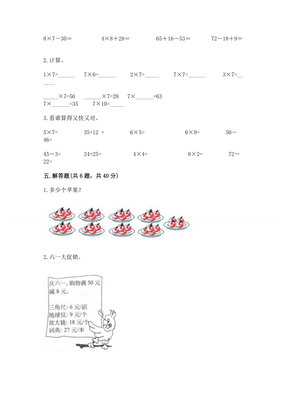 小学数学二年级1--9的乘法练习题附答案（轻巧夺冠）.docx_第3页