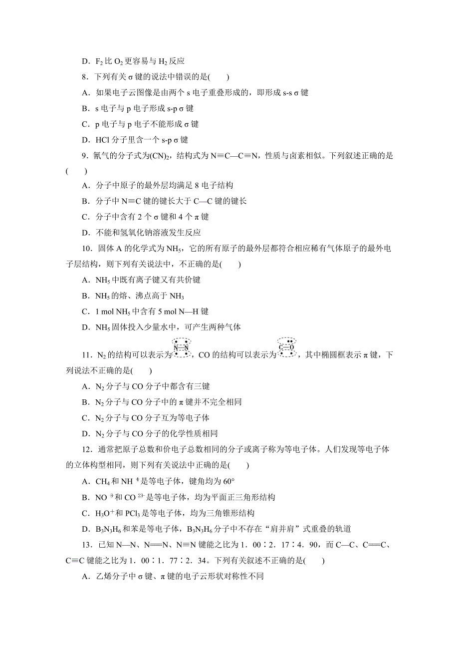 优化方案&高中同步测试卷&人教化学选修3：高中同步测试卷（三） WORD版含答案.doc_第2页