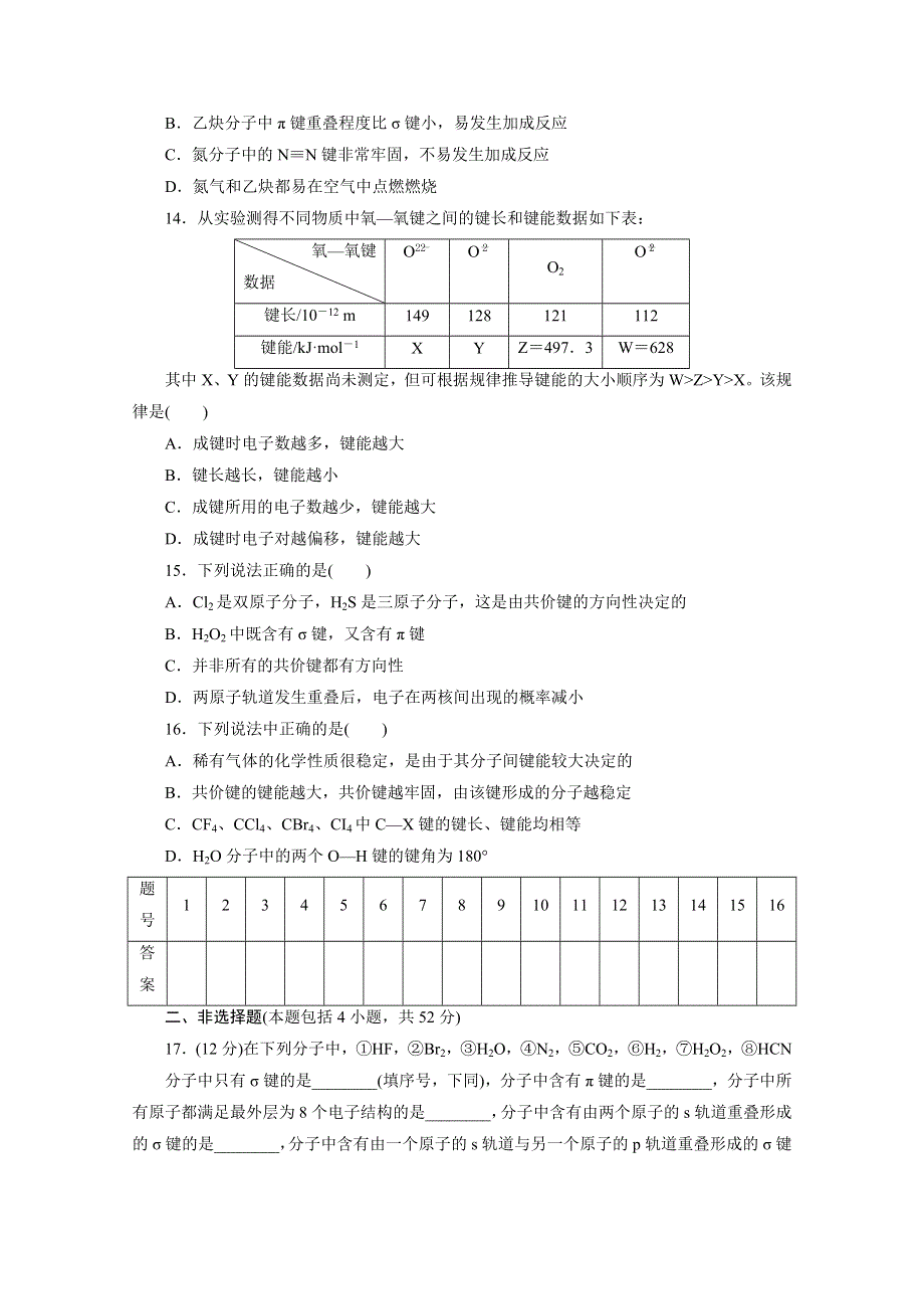 优化方案&高中同步测试卷&人教化学选修3：高中同步测试卷（三） WORD版含答案.doc_第3页