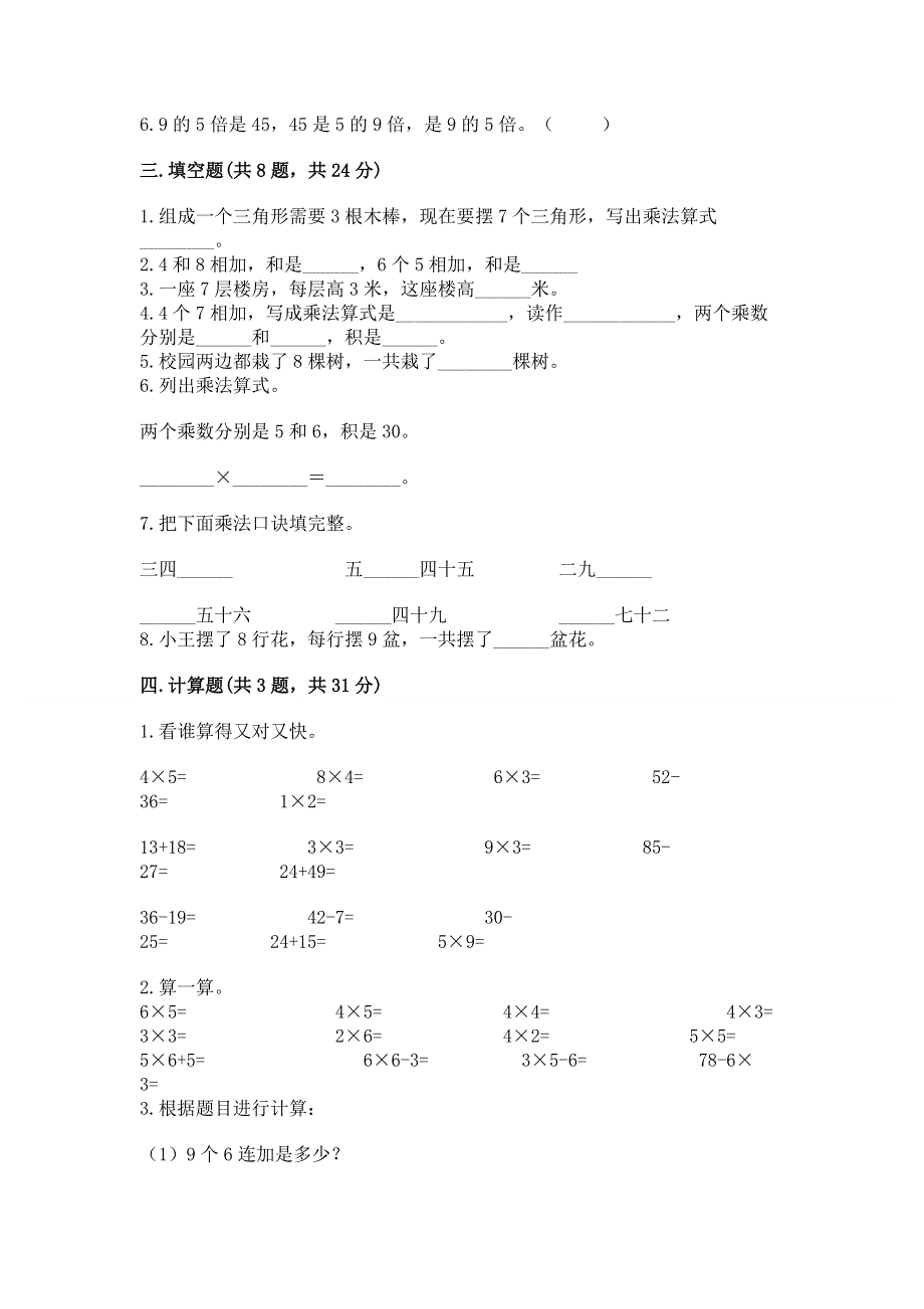 小学数学二年级1--9的乘法练习题附答案（达标题）.docx_第2页