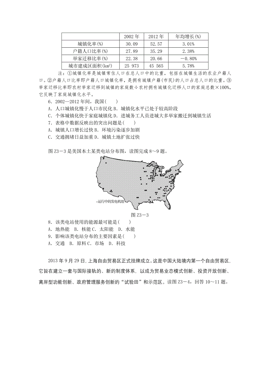 2015全品高考地理最后冲刺“11 2”综合限时精炼（3） WORD版含答案.doc_第2页