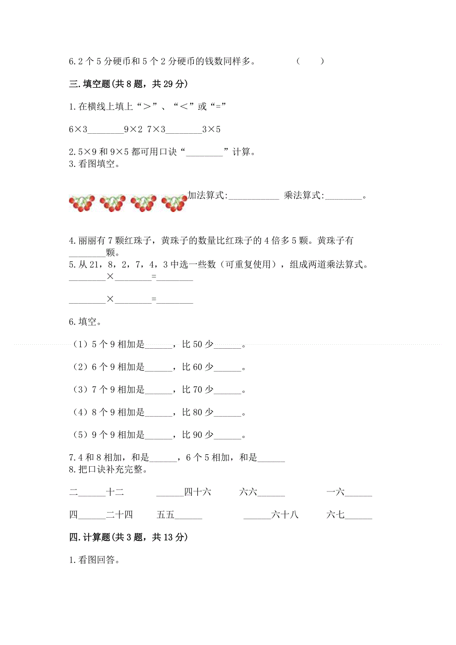 小学数学二年级1--9的乘法练习题附答案（研优卷）.docx_第2页