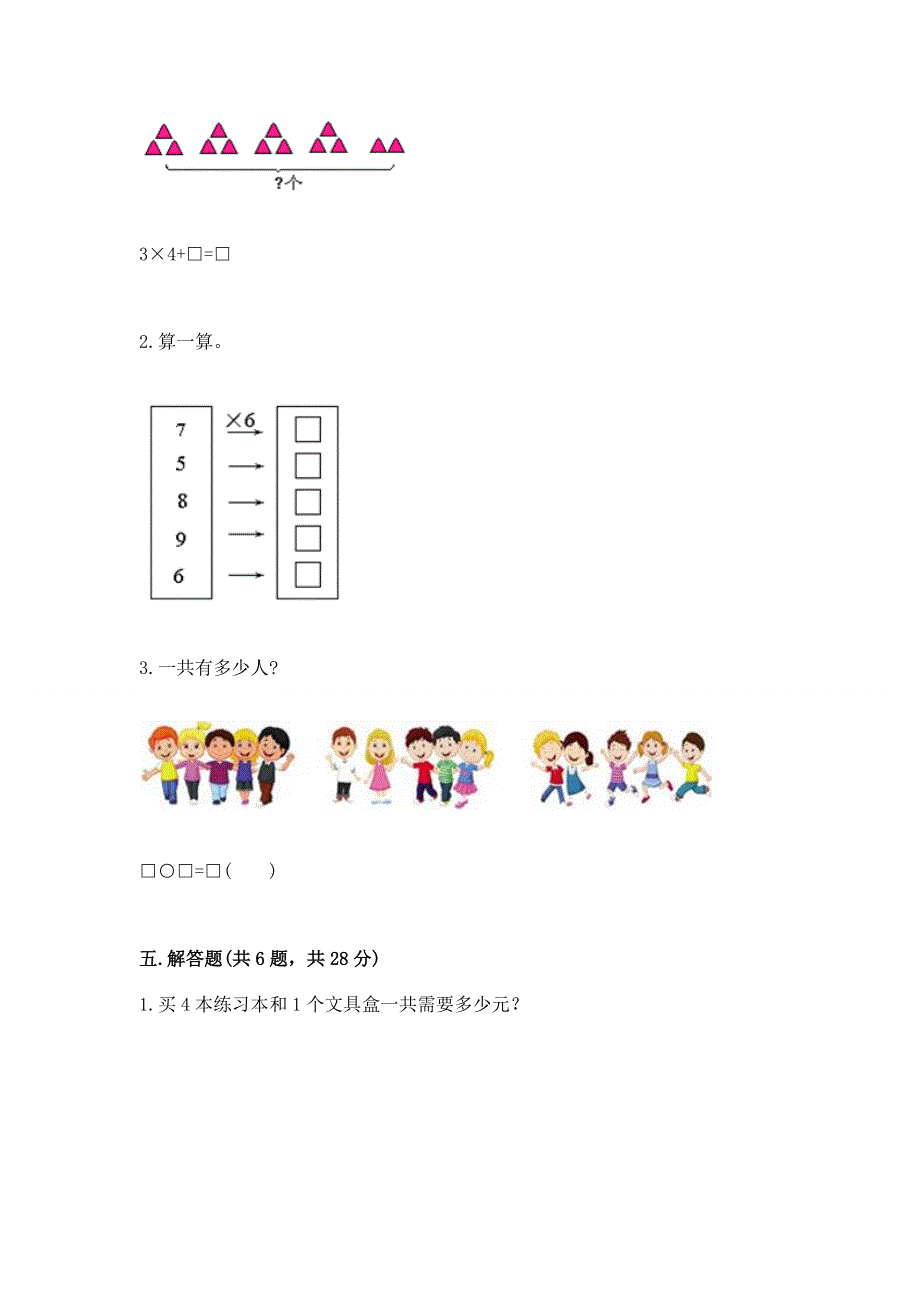 小学数学二年级1--9的乘法练习题附答案（研优卷）.docx_第3页