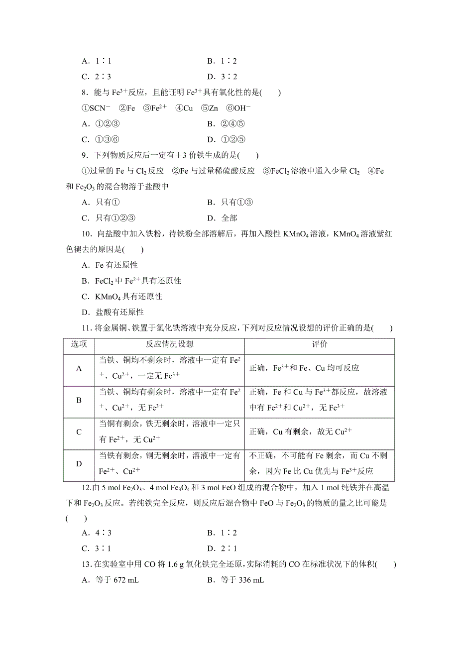 优化方案&高中同步测试卷&人教化学必修1：高中同步测试卷（六） WORD版含答案.doc_第2页