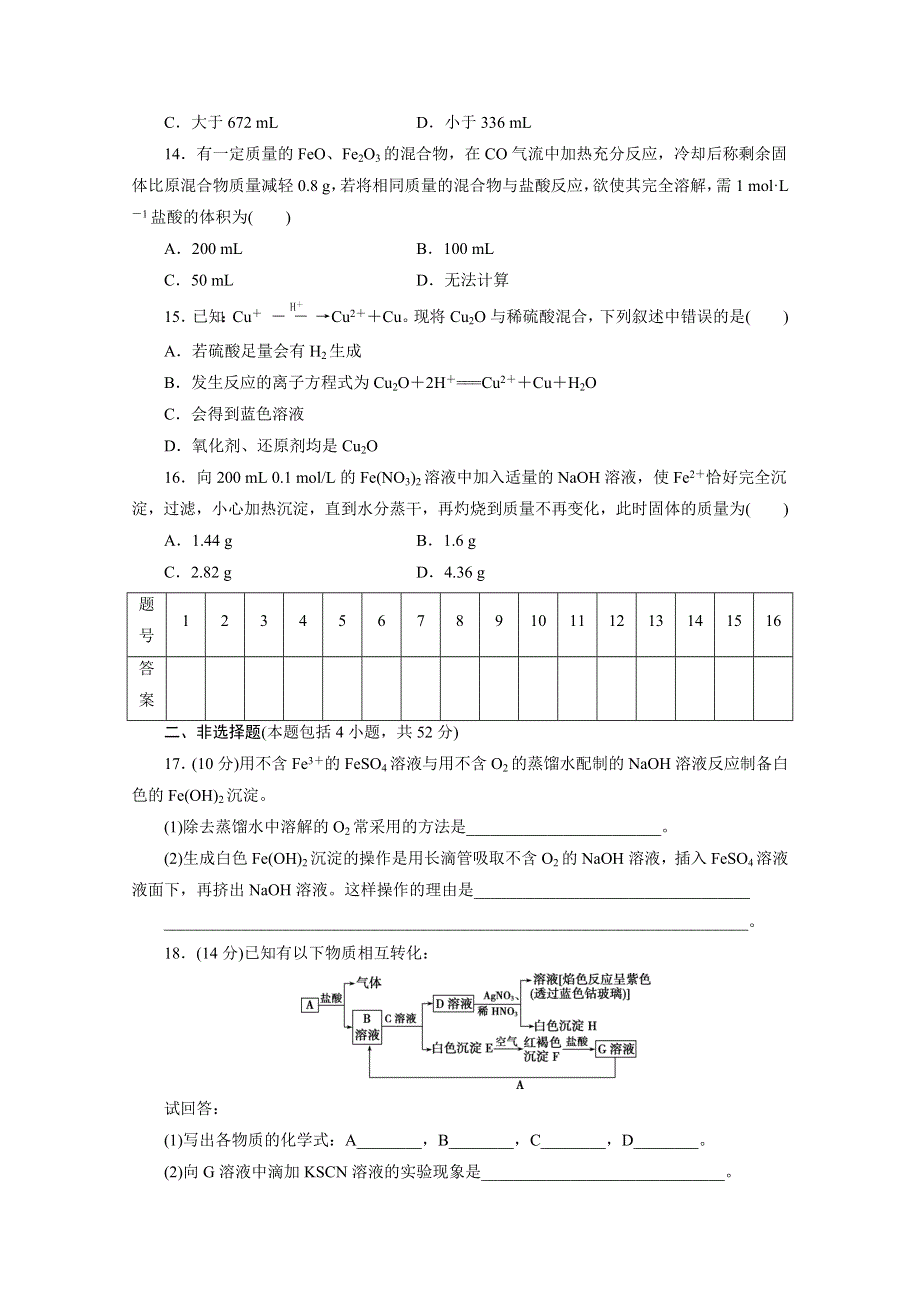 优化方案&高中同步测试卷&人教化学必修1：高中同步测试卷（六） WORD版含答案.doc_第3页