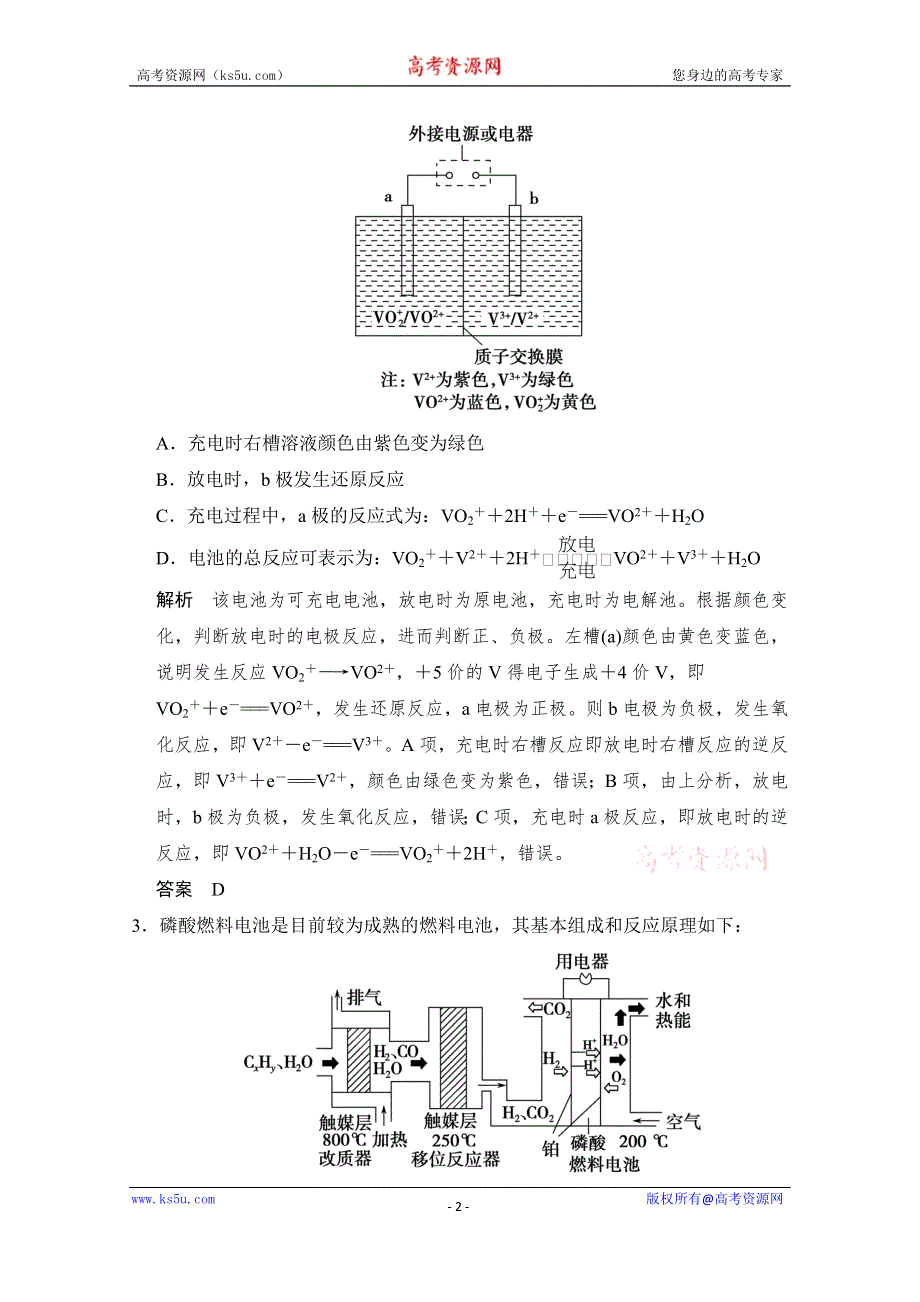 《创新设计》2015高考化学总复习（江西版）作业本：热点回头专练6 新型化学电源专项突破.doc_第2页