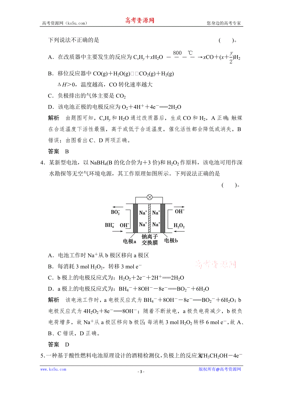 《创新设计》2015高考化学总复习（江西版）作业本：热点回头专练6 新型化学电源专项突破.doc_第3页