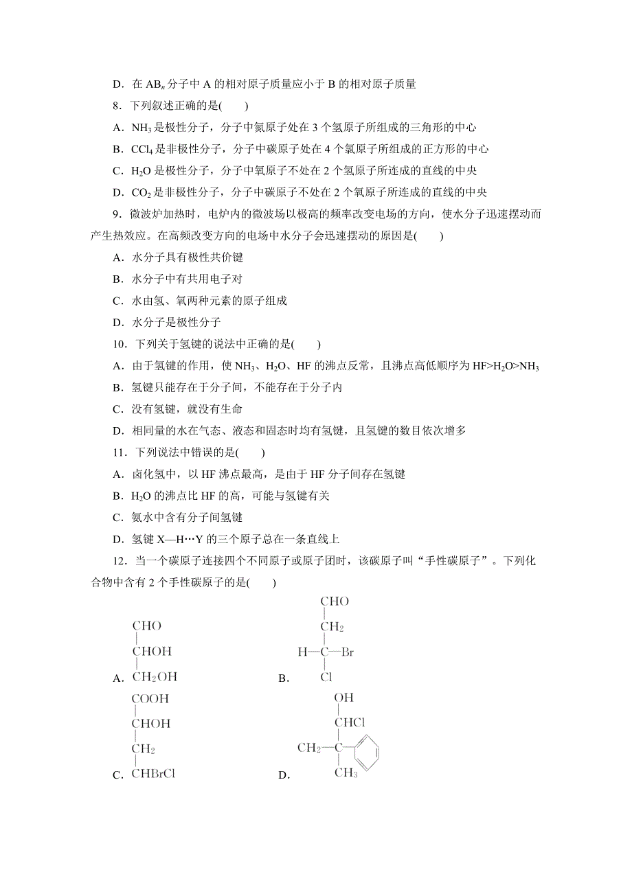 优化方案&高中同步测试卷&人教化学选修3：高中同步测试卷（五） WORD版含答案.doc_第2页