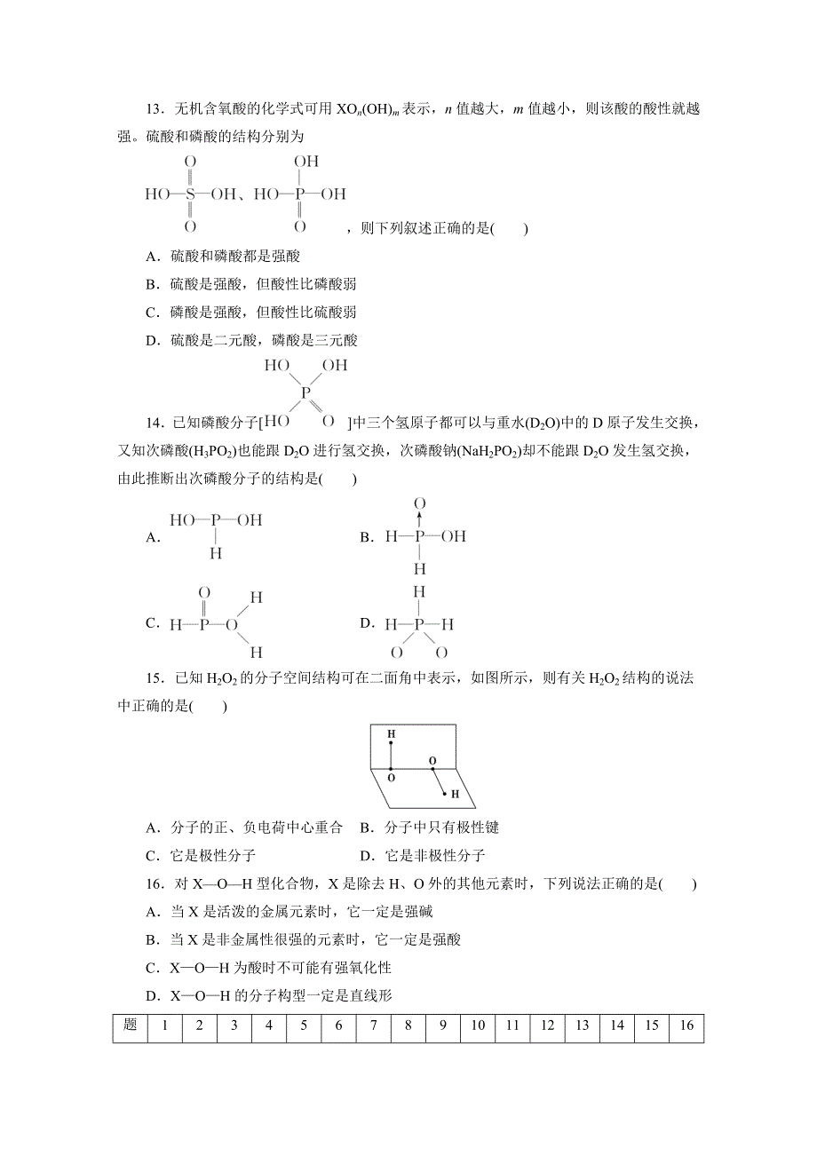 优化方案&高中同步测试卷&人教化学选修3：高中同步测试卷（五） WORD版含答案.doc_第3页