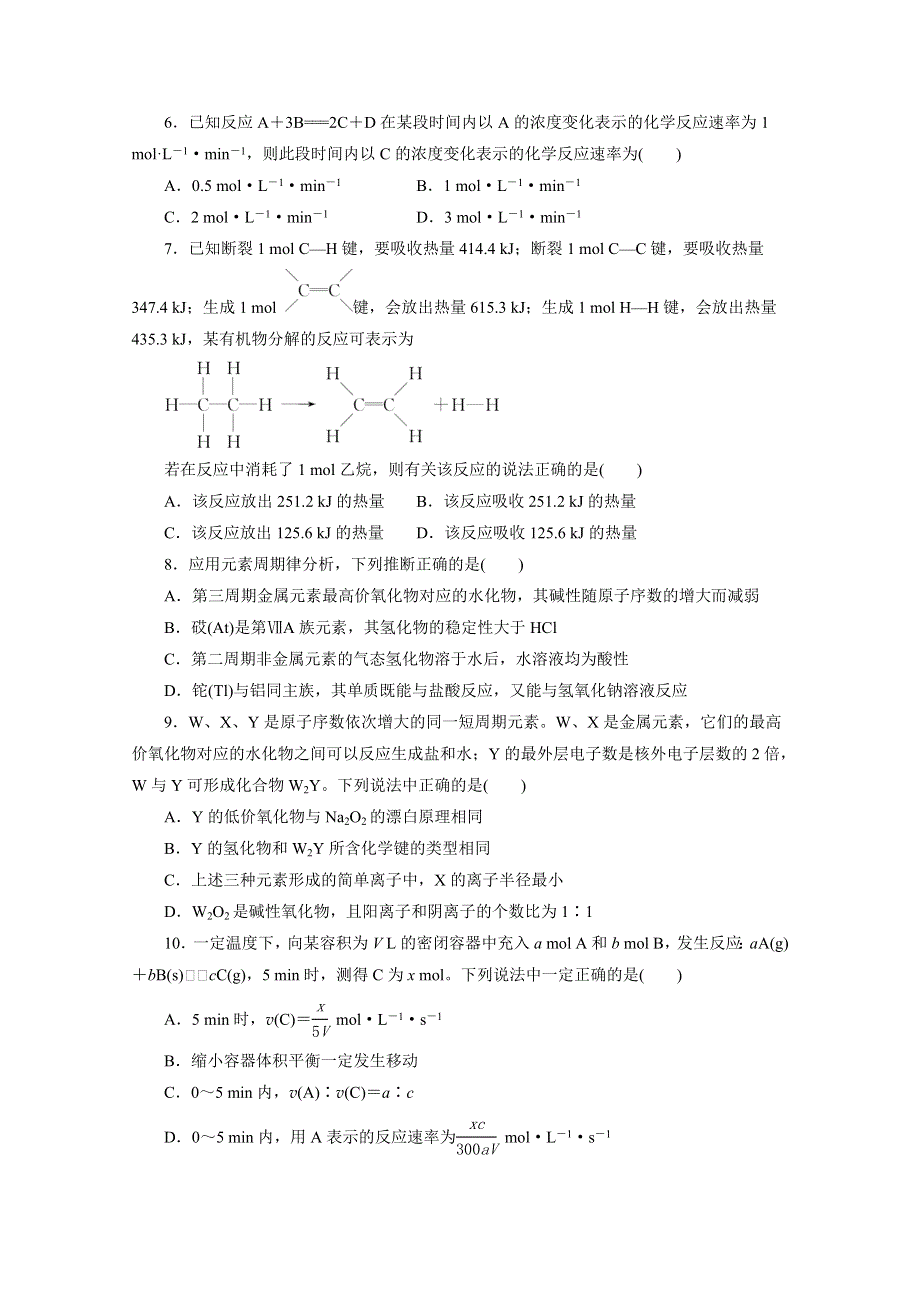 优化方案&高中同步测试卷&人教化学必修2：高中同步测试卷（十三） WORD版含答案.doc_第2页