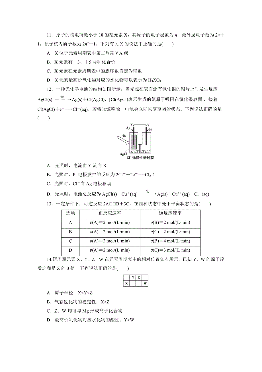 优化方案&高中同步测试卷&人教化学必修2：高中同步测试卷（十三） WORD版含答案.doc_第3页