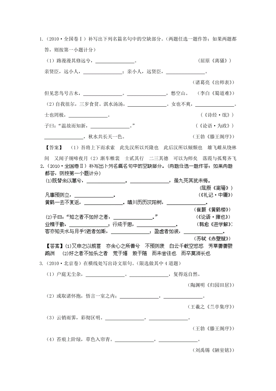 2013届高三语文最新专项综合演练：《名句名篇》 备选高考试题.doc_第1页