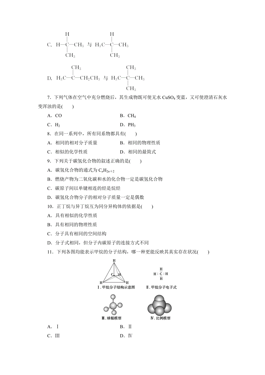 优化方案&高中同步测试卷&人教化学必修2：高中同步测试卷（五） WORD版含答案.doc_第2页