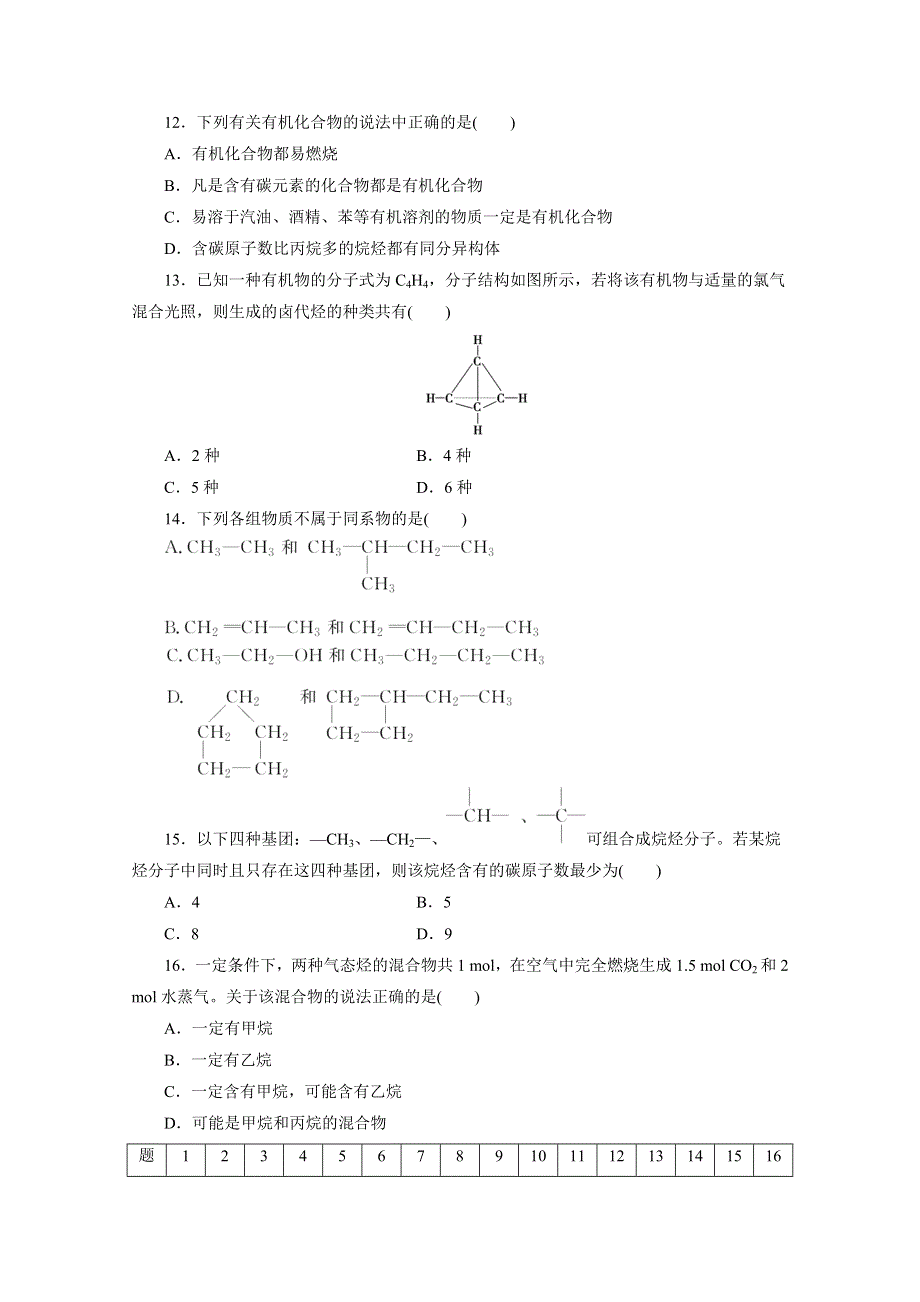 优化方案&高中同步测试卷&人教化学必修2：高中同步测试卷（五） WORD版含答案.doc_第3页