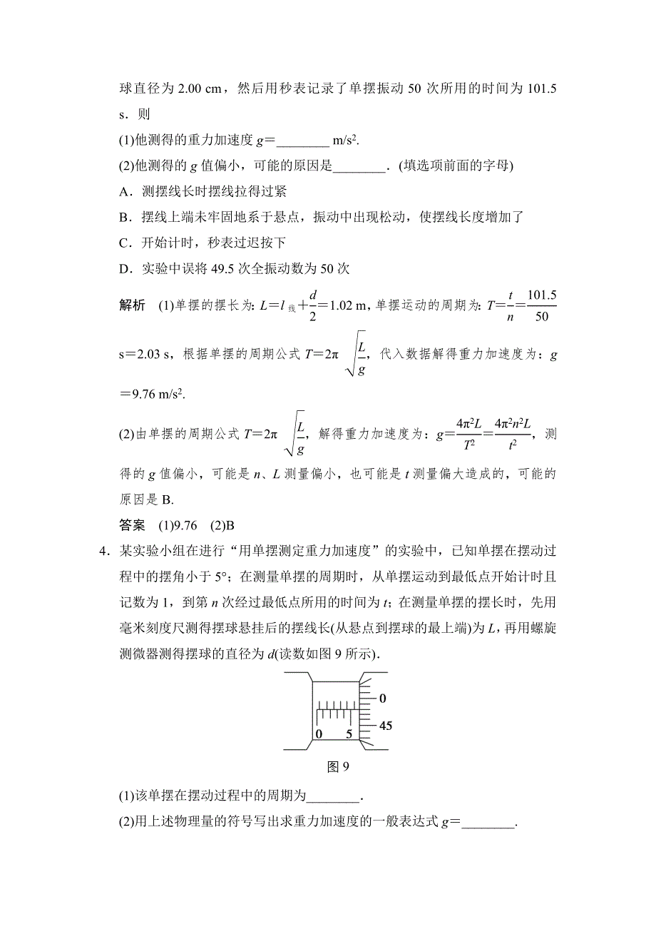 《创新设计》2015物理（人教通用）一轮随堂达标训练：选修3-4 实验1 探究单摆的运动、用单摆测定重力加速度.doc_第3页