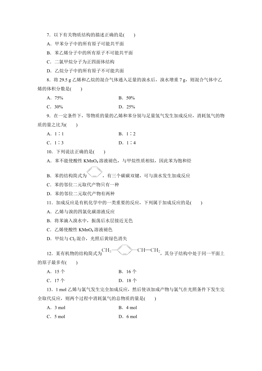 优化方案&高中同步测试卷&人教化学必修2：高中同步测试卷（六） WORD版含答案.doc_第2页