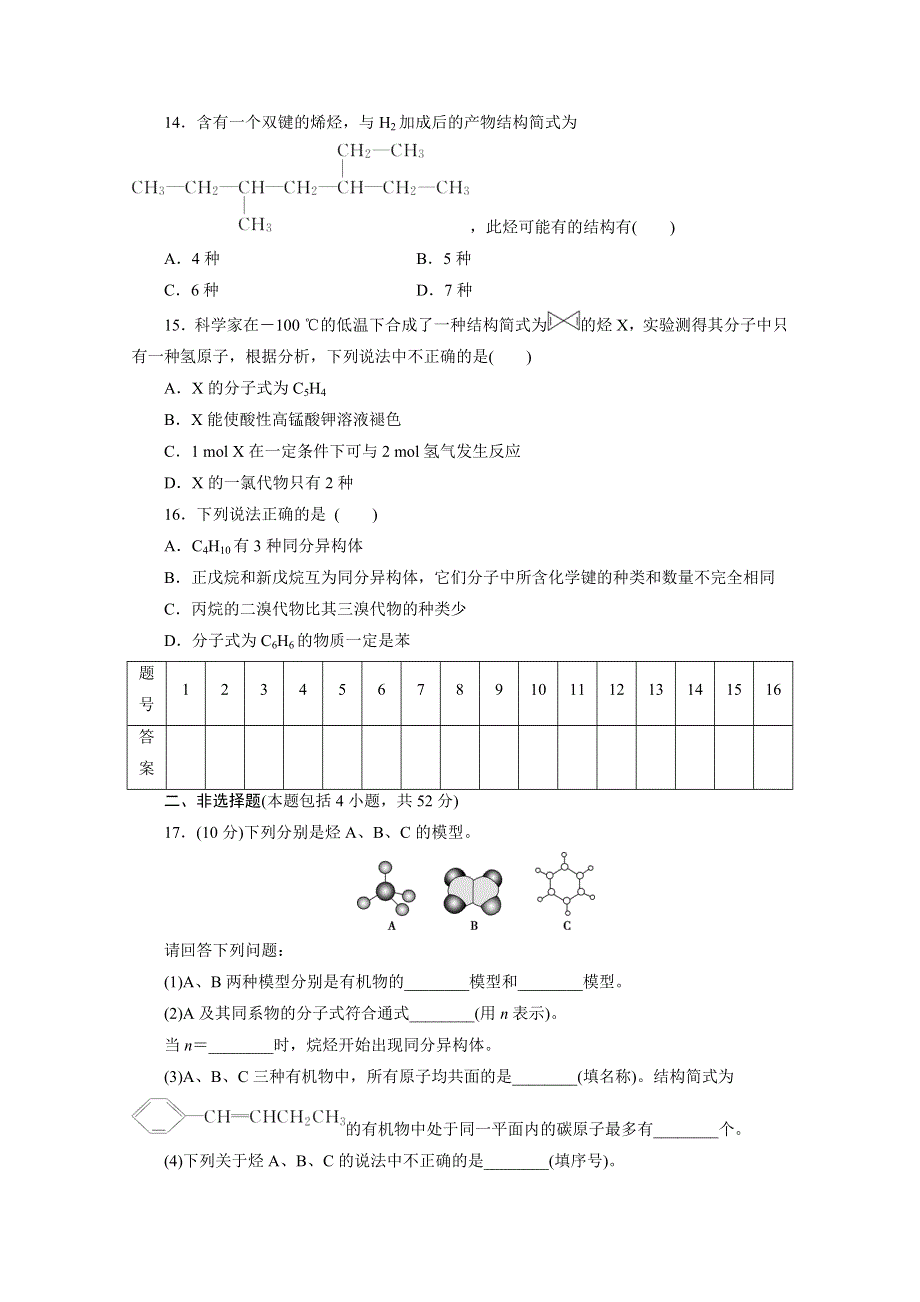 优化方案&高中同步测试卷&人教化学必修2：高中同步测试卷（六） WORD版含答案.doc_第3页