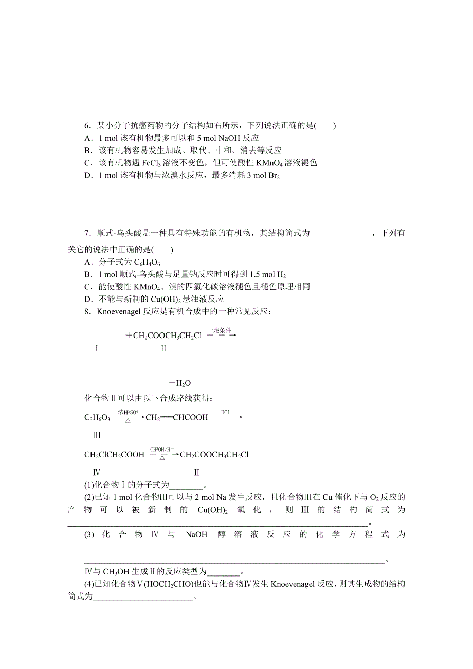 2015全品高考化学二轮复习 专题十三 有机化学基础A.doc_第2页