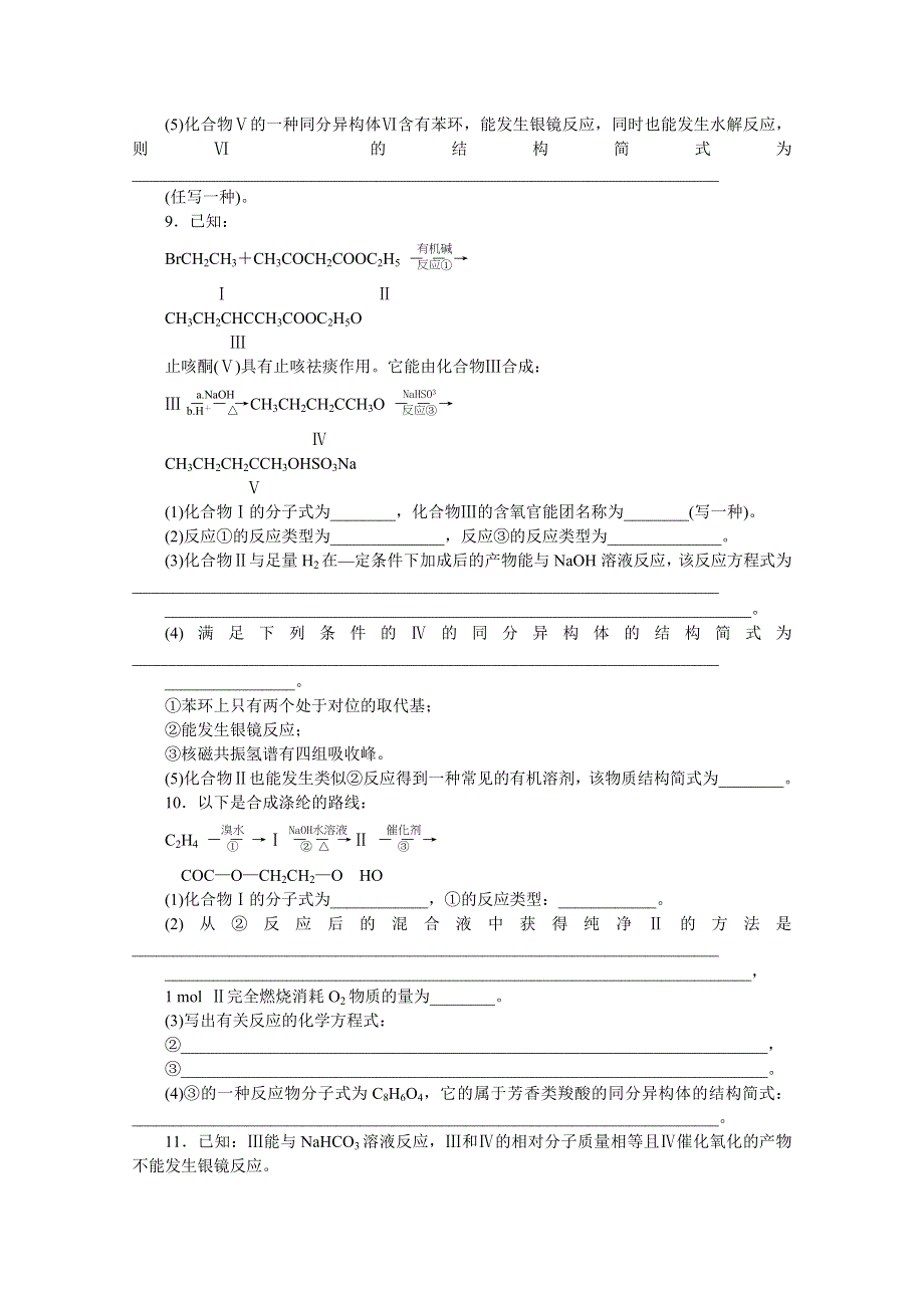 2015全品高考化学二轮复习 专题十三 有机化学基础A.doc_第3页