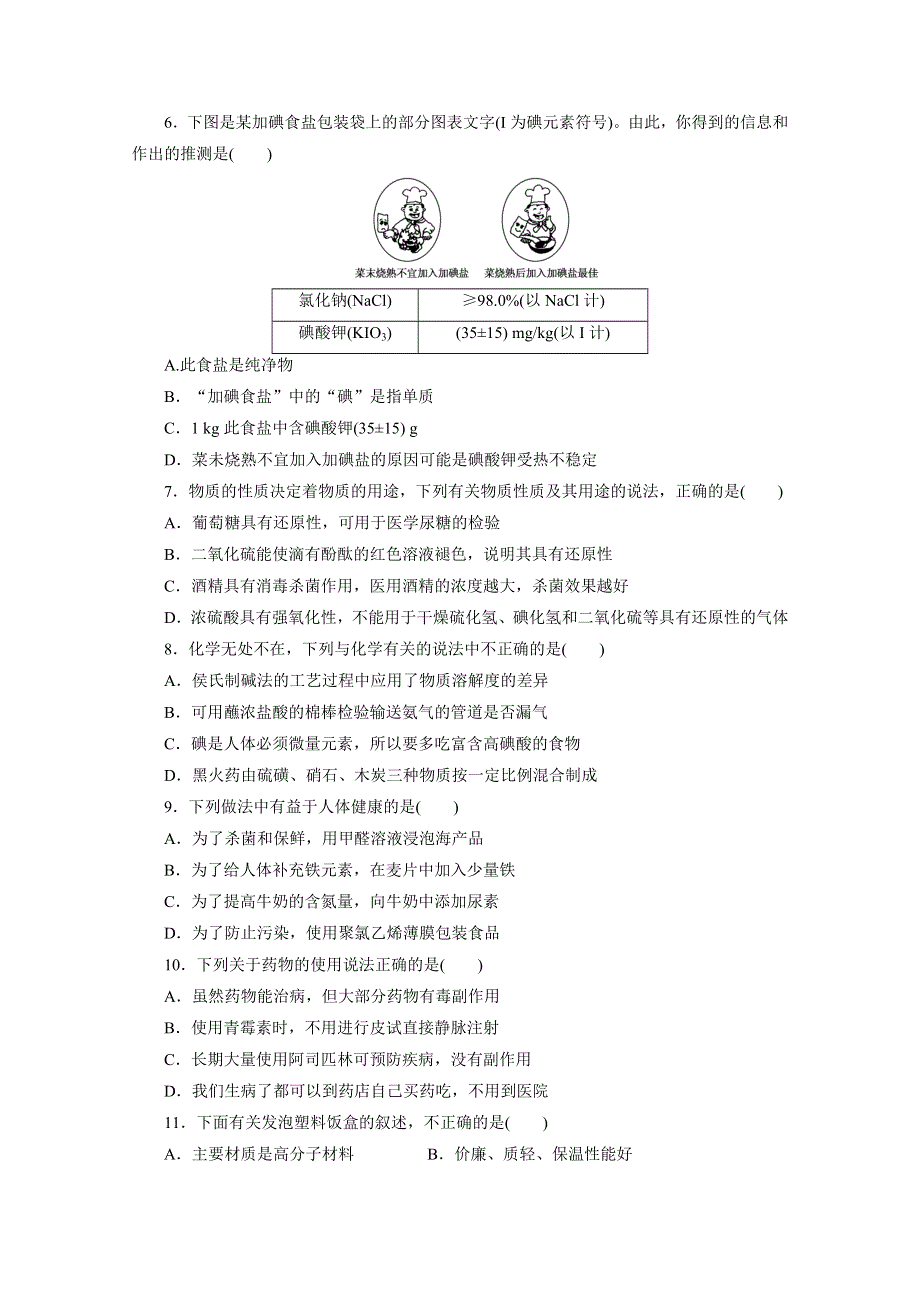 优化方案&高中同步测试卷&人教化学选修1：高中同步测试卷（十二） WORD版含答案.doc_第2页