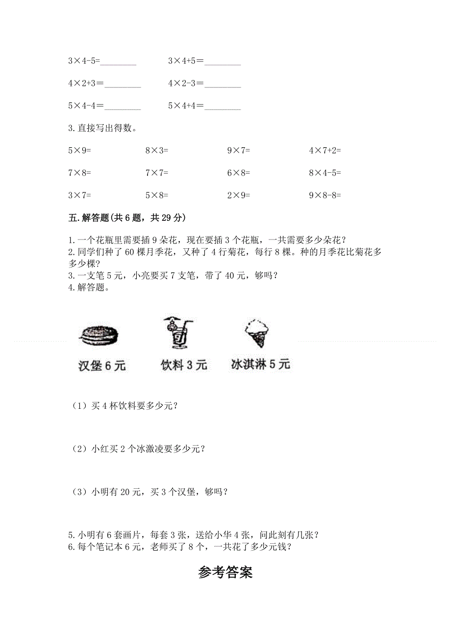 小学数学二年级1--9的乘法练习题附答案解析.docx_第3页